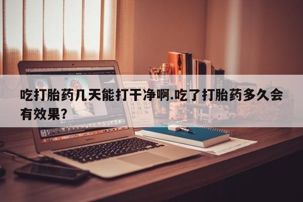 米非米索如何购买新闻 第27页