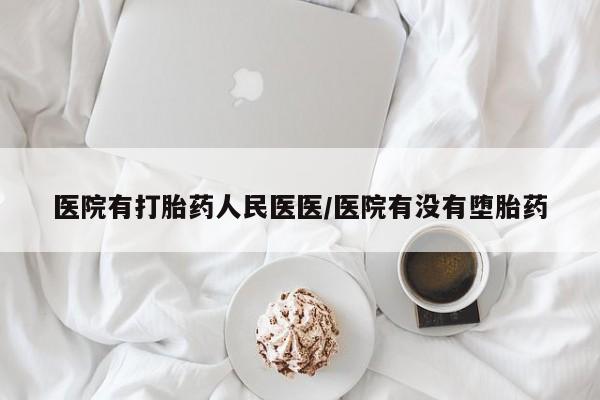 米非米索如何购买资讯 第10页