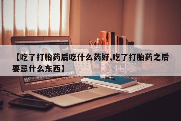 米非米索如何购买动态 第2页