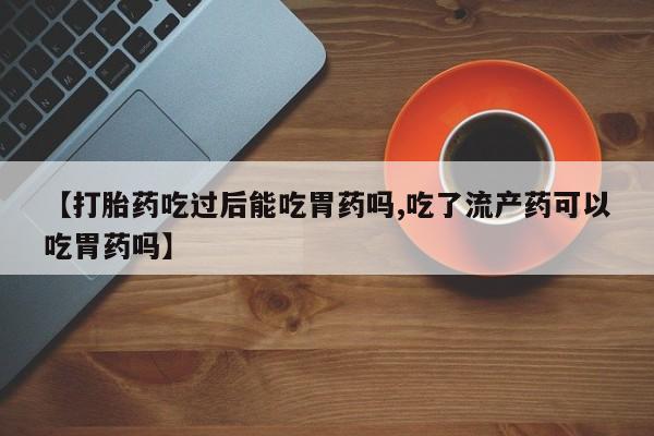 米非米索如何购买动态 第154页