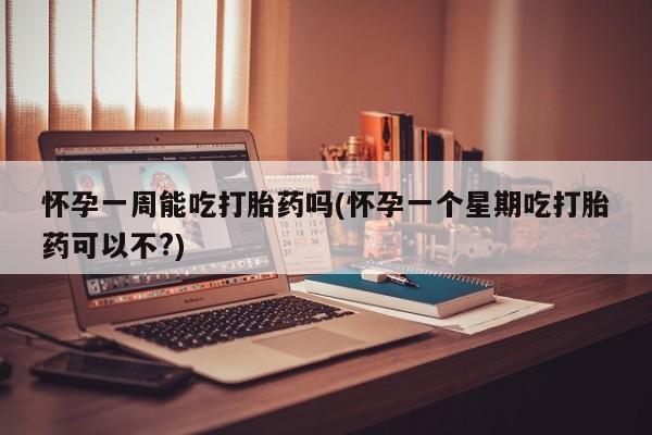 米非米索如何购买动态 第115页
